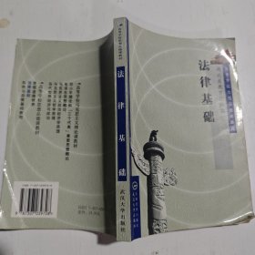 法律基础