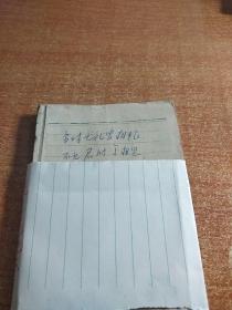 无名笔记本