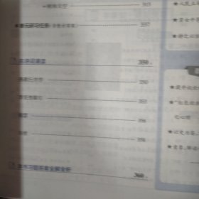 教材帮选择性必修中册语文RJ（人教新教材）2021学年适用--天星教育