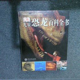 DK儿童恐龙百科全书