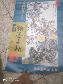 翰墨千秋