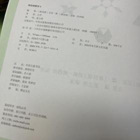 新加坡数学中文版4年级