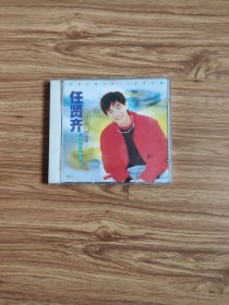 任其贤心太软，很受伤CD(1碟)