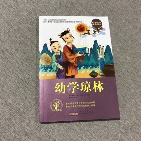 幼学琼林