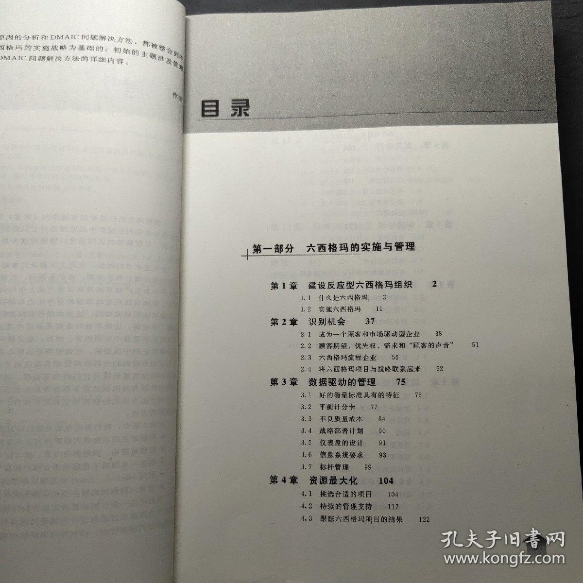 工商管理经典译丛·管理专业通用教材系列：六西格玛手册·绿带、黑带和各级经理完全指南（第3版）