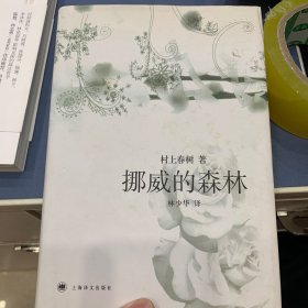 挪威的森林