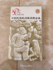 中国民族民间舞系晚会集，DVD,6张盘，外壳有坏，介意者勿拍，看好图，不退换，包邮！