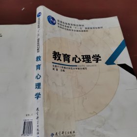 教育心理学