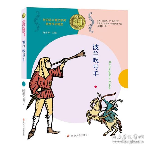 波兰吹号手//纽伯瑞儿童文学奖获奖作品精选