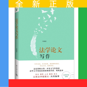 法学论文写作