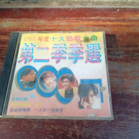 cd：1993年度劲歌金曲第二季季选