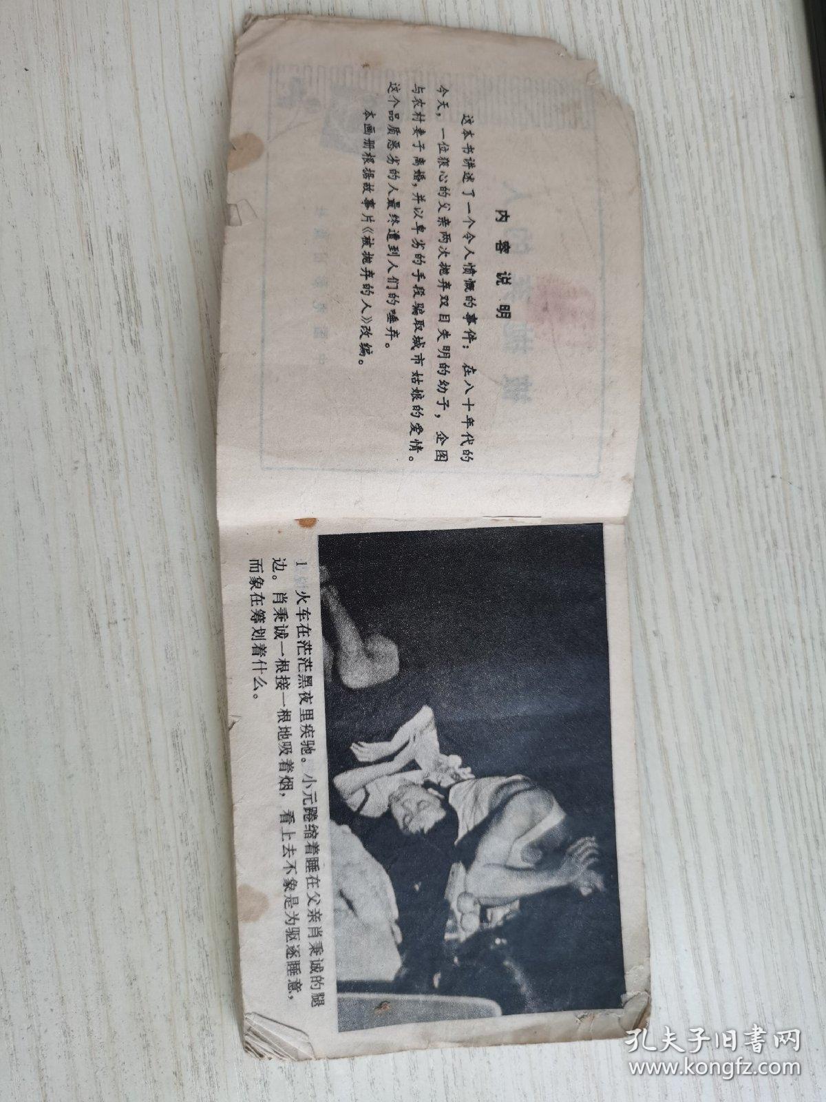被抛弃的人