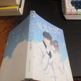 怦然心动2【作者签赠】