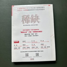 稀缺：我们是如何陷入贫穷与忙碌的  全新未拆封