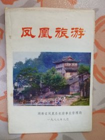 凤凰旅游