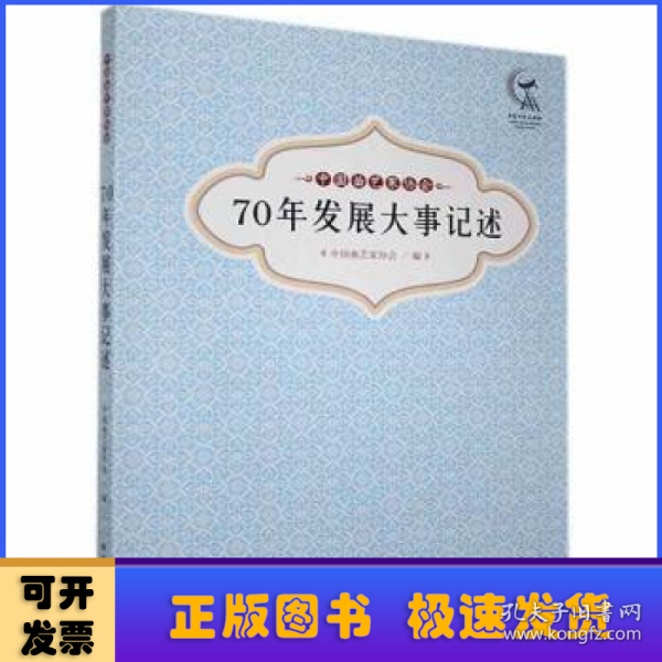 中国曲艺家协会70年发展大事记述