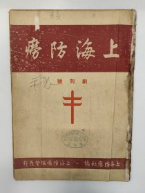 上海防痨 1951 创刊号