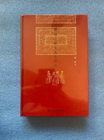 明清之际士大夫研究