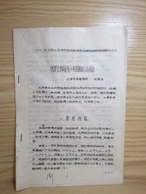 我是怎样培养少年投掷运动员的（一九八一年全国业余体校田径教练员训练班经验交流材料之十六）