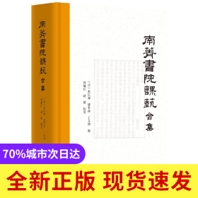 南菁书院课艺合集