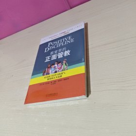 教室里的正面管教：培养孩子们学习的勇气、激情和人生技能