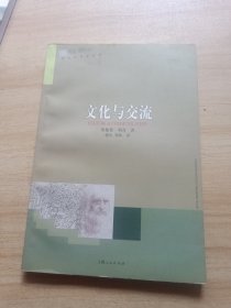 文化与交流