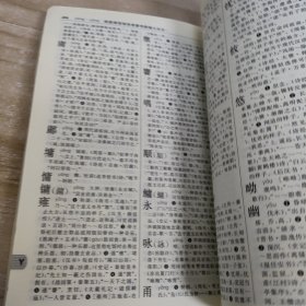 古汉语常用字字典(第5版)
