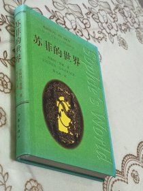 苏菲的世界