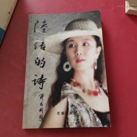 陆培的诗，签名本