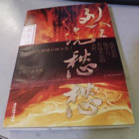烈火浇愁（Priest口碑力作！随书赠8大丰富赠品，每本均含P大名句印签）