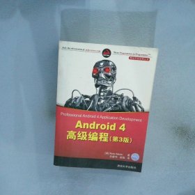 Android 4高级编程（第3版）