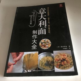 意大利面制作大全