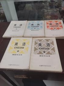 英语（财经专业用），2，3，4，5，6，5本