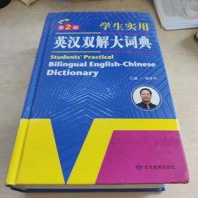 开心辞书 学生实用英汉双解大词典
