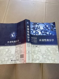 水溶性高分子