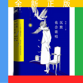 沉默也會(huì)歌唱