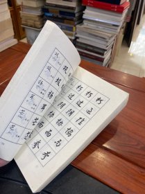 常用字四体书法字典