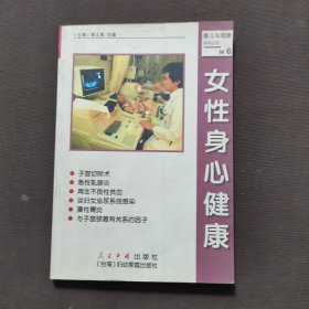 女性身心健康