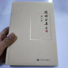 杨绛全集第8卷译文卷