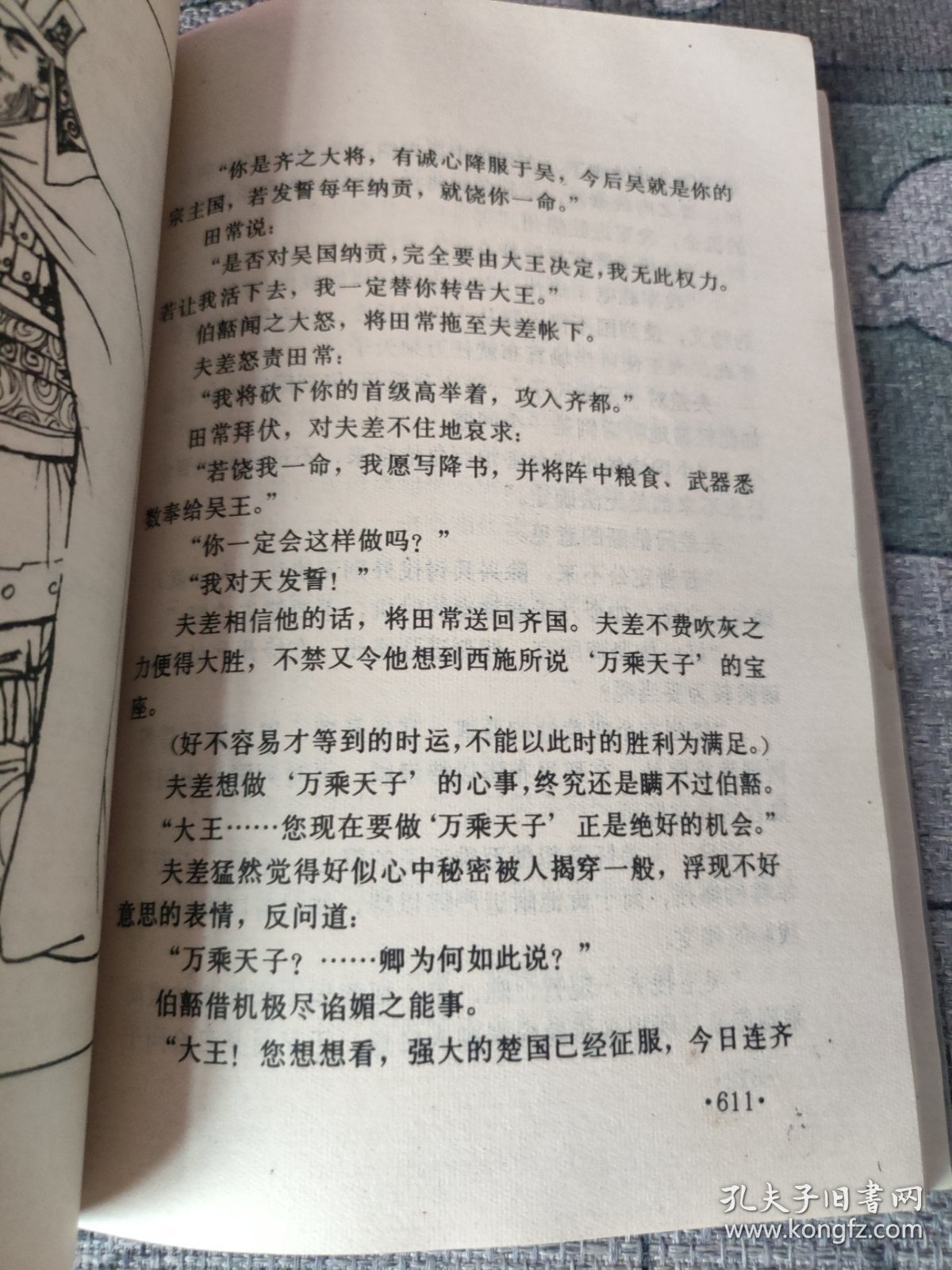 孙子兵法演义.下