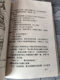 孙子兵法演义.下