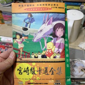 合集 宫崎骏 DVD