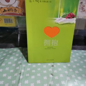拥抱