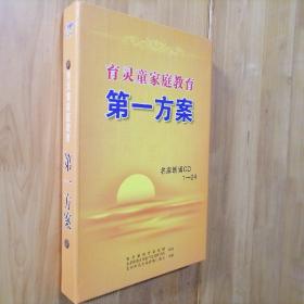 育灵童家庭教育 第一方案 名家朗诵CD 1-24 （全24张光盘）