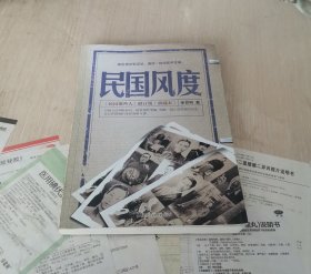 民国风度 《民国那些人》修订版 典藏本