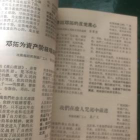 共青团员1966年9-10合刊 辽宁省团委