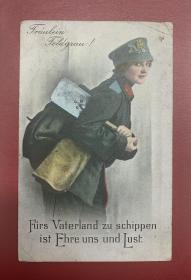 一战德国1915年，女工兵实寄军邮。
1915年12月12日（很巧的是，同年同月同日袁世凯加冕登基建立中华帝国）从德国巴伐利亚州卡姆县寄出，feldpost=军邮。
正面形象是扛着铲子的女工兵，底部标语的意思是“为祖国舞铲是我们的荣耀”。