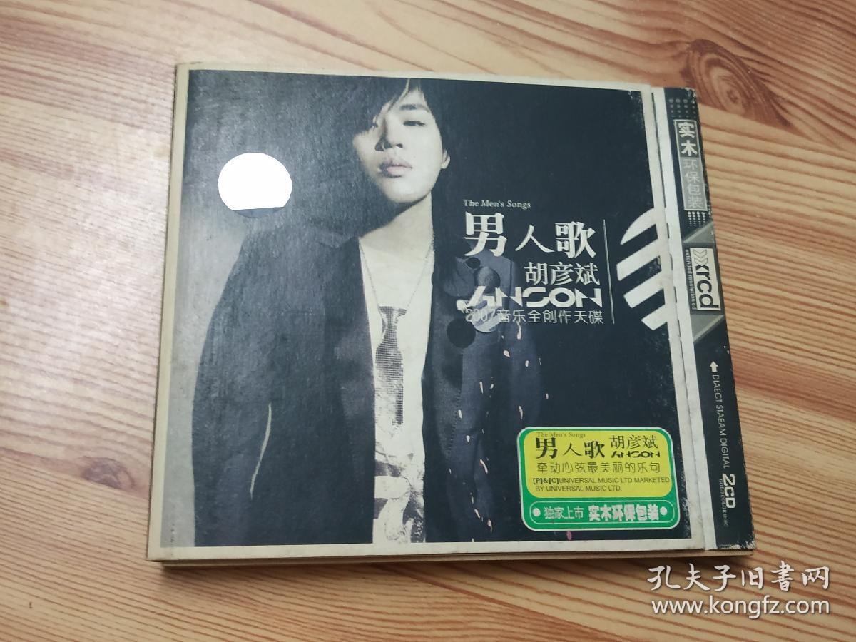 胡彦斌-男人歌(2007年2CD唱片实木环保盒)