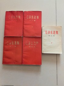 毛泽东选集 1 - 5卷 ，品见图，，，，，