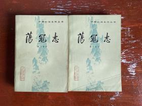 荡寇志（上下）